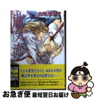 【中古】 嵐気流 二重螺旋7 / 吉原理恵子, 円陣闇丸 / 徳間書店 [文庫]【ネコポス発送】