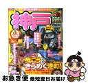 【中古】 るるぶ神戸 六甲・有馬 2007 / JTBパブリッシング / JTBパブリッシング [ムック]【ネコポス発送】