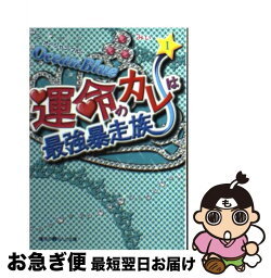 【中古】 Ocean　Blue運命のカレは最強暴走族 1 / みぃ / アスキー・メディアワークス [文庫]【ネコポス発送】