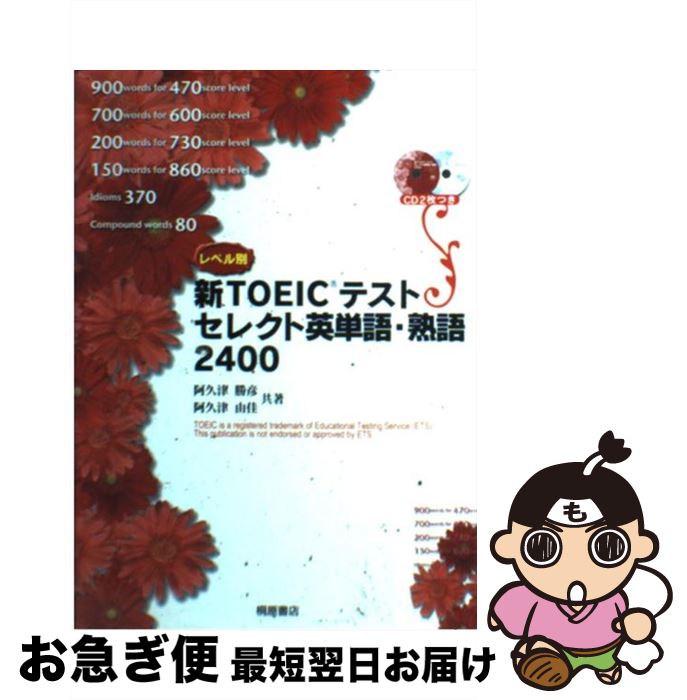 š TOEICƥȥ쥯ȱñ졦ϸ2400 ٥ /  ɧ,  ͳ / ͸Ź [ñ]ڥͥݥȯ...