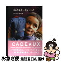 【中古】 パリの手作りおくりもの / ジュウ ドゥ ポゥム / ジュウ・ドゥ・ポゥム [単行本]【ネコポス発送】