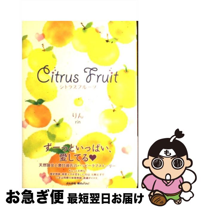 【中古】 Citrus　fruit / りん / ぶんか