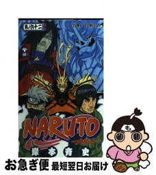 【中古】 NARUTO 巻ノ62 / 岸本 斉史 / 集英社 [コミック]【ネコポス発送】