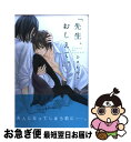 著者：ひさわ ゆみ出版社：講談社サイズ：コミックISBN-10：4063656845ISBN-13：9784063656848■こちらの商品もオススメです ● タイケン / 兄崎 ゆな / 小学館 [コミック] ● 禁句 Don’t　say　“I　love　you” / 兄崎 ゆな / 小学館 [コミック] ● Lose　control / 兄崎 ゆな / 小学館クリエイティブ(小学館) [コミック] ● 鬼カレ / 築島 治 / 講談社 [コミック] ● 誰にも言えない夜をあげる / 宮園 いづみ / 小学館 [コミック] ● 「先生、おしえて。」ーぜんぶ、知りたいー / ひさわ ゆみ / 講談社 [コミック] ● 君と見るセカイ / 柳井 わかな / 集英社 [コミック] ● オレ様押しかけダーリンは御曹司 別れても別れても好きな人 1 / 氷室 桜 / ハーパーコリンズ・ジャパン [コミック] ● セーラー服と向日葵 2 / 中島 ベガ / 小学館サービス [コミック] ● イジワル先生は年上幼なじみ / ぶんか社 [コミック] ● 溺レルカラダ。姉×弟 1 / 小豆夜 桃のん / 祥伝社 [コミック] ● オトナの彼はスーツ王子 / ひさわ ゆみ / 近代映画社 [コミック] ● さわってほしいの / ひさわ ゆみ / 近代映画社 [コミック] ● 嘆きのマリー / 柳井 わかな / 集英社 [コミック] ● セーラー服と向日葵 3 / 中島 ベガ / 小学館サービス [コミック] ■通常24時間以内に出荷可能です。■ネコポスで送料は1～3点で298円、4点で328円。5点以上で600円からとなります。※2,500円以上の購入で送料無料。※多数ご購入頂いた場合は、宅配便での発送になる場合があります。■ただいま、オリジナルカレンダーをプレゼントしております。■送料無料の「もったいない本舗本店」もご利用ください。メール便送料無料です。■まとめ買いの方は「もったいない本舗　おまとめ店」がお買い得です。■中古品ではございますが、良好なコンディションです。決済はクレジットカード等、各種決済方法がご利用可能です。■万が一品質に不備が有った場合は、返金対応。■クリーニング済み。■商品画像に「帯」が付いているものがありますが、中古品のため、実際の商品には付いていない場合がございます。■商品状態の表記につきまして・非常に良い：　　使用されてはいますが、　　非常にきれいな状態です。　　書き込みや線引きはありません。・良い：　　比較的綺麗な状態の商品です。　　ページやカバーに欠品はありません。　　文章を読むのに支障はありません。・可：　　文章が問題なく読める状態の商品です。　　マーカーやペンで書込があることがあります。　　商品の痛みがある場合があります。