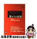  豊かさの法則 40日で、富とお金を引き寄せる / ジョン.ランドルフ・プライス, 住友 進 / 講談社 