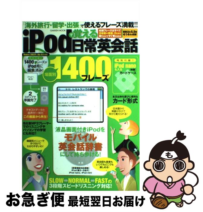 【中古】 iPodで覚える日常英会話 場