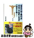 著者：安本 美典出版社：宝島社サイズ：新書ISBN-10：4796673482ISBN-13：9784796673488■こちらの商品もオススメです ● 浮世絵ミステリーゾーン / 高橋 克彦 / 講談社 [文庫] ● 卑弥呼の居場所 狗邪韓国から大和へ / 高橋 徹 / NHK出版 [単行本] ● 古代史の謎は「海路」で解ける 卑弥呼や「倭の五王」の海に漕ぎ出す / 長野 正孝 / PHP研究所 [新書] ● 卑弥呼は語る 言葉が復元する日本の古代史 / 朴 炳植 / Gakken [単行本] ● よい匂いのする一夜 東日本篇 / 池波 正太郎 / 平凡社 [単行本（ソフトカバー）] ● 女王卑弥呼と躬臣の人びと / 徐 尭輝 / アイノア [単行本] ● 古代東北王朝と藤原四代の興亡と謎 みちのくの黄金王国はなぜ滅びたのか！？ / 佐治 芳彦 / 日本文芸社 [新書] ■通常24時間以内に出荷可能です。■ネコポスで送料は1～3点で298円、4点で328円。5点以上で600円からとなります。※2,500円以上の購入で送料無料。※多数ご購入頂いた場合は、宅配便での発送になる場合があります。■ただいま、オリジナルカレンダーをプレゼントしております。■送料無料の「もったいない本舗本店」もご利用ください。メール便送料無料です。■まとめ買いの方は「もったいない本舗　おまとめ店」がお買い得です。■中古品ではございますが、良好なコンディションです。決済はクレジットカード等、各種決済方法がご利用可能です。■万が一品質に不備が有った場合は、返金対応。■クリーニング済み。■商品画像に「帯」が付いているものがありますが、中古品のため、実際の商品には付いていない場合がございます。■商品状態の表記につきまして・非常に良い：　　使用されてはいますが、　　非常にきれいな状態です。　　書き込みや線引きはありません。・良い：　　比較的綺麗な状態の商品です。　　ページやカバーに欠品はありません。　　文章を読むのに支障はありません。・可：　　文章が問題なく読める状態の商品です。　　マーカーやペンで書込があることがあります。　　商品の痛みがある場合があります。