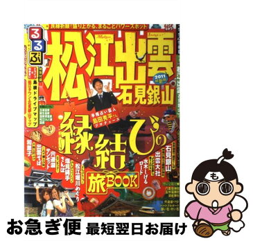 【中古】 るるぶ松江出雲石見銀山 ’11 / ジェイティビィパブリッシング / ジェイティビィパブリッシング [ムック]【ネコポス発送】