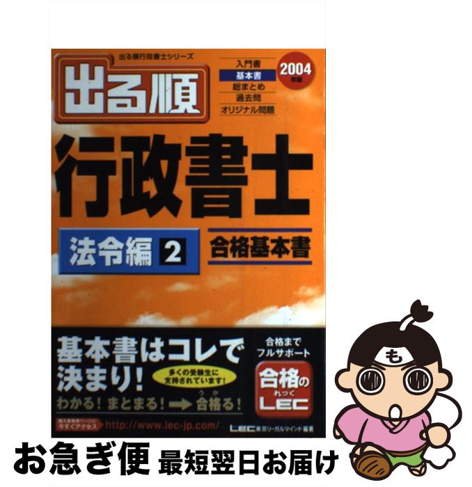 著者：東京リーガルマインドLEC総合研究所行政出版社：東京リーガルマインドサイズ：単行本ISBN-10：484498473XISBN-13：9784844984733■通常24時間以内に出荷可能です。■ネコポスで送料は1～3点で298円、4点で328円。5点以上で600円からとなります。※2,500円以上の購入で送料無料。※多数ご購入頂いた場合は、宅配便での発送になる場合があります。■ただいま、オリジナルカレンダーをプレゼントしております。■送料無料の「もったいない本舗本店」もご利用ください。メール便送料無料です。■まとめ買いの方は「もったいない本舗　おまとめ店」がお買い得です。■中古品ではございますが、良好なコンディションです。決済はクレジットカード等、各種決済方法がご利用可能です。■万が一品質に不備が有った場合は、返金対応。■クリーニング済み。■商品画像に「帯」が付いているものがありますが、中古品のため、実際の商品には付いていない場合がございます。■商品状態の表記につきまして・非常に良い：　　使用されてはいますが、　　非常にきれいな状態です。　　書き込みや線引きはありません。・良い：　　比較的綺麗な状態の商品です。　　ページやカバーに欠品はありません。　　文章を読むのに支障はありません。・可：　　文章が問題なく読める状態の商品です。　　マーカーやペンで書込があることがあります。　　商品の痛みがある場合があります。