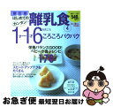 【中古】 はじめてのカンタン離乳食 4 新訂版 / 学研プラス / 学研プラス [ムック]【ネコポス発送】