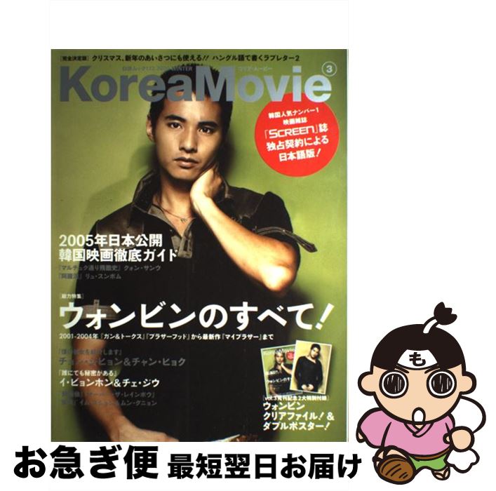 【中古】 コリア・ムービー vol．3 / 白夜書房 / 白夜書房 [ムック]【ネコポス発送】