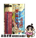 【中古】 関口知宏の中国鉄道大紀行 最長片道ルート36，000kmをゆく 2（春の旅 桂林～西安） / 関口 知宏 / 徳間書店 単行本 【ネコポス発送】