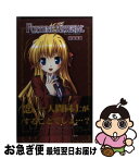 【中古】 FORTUNE　ARTERIAL 瑛里華編 / 岡田 留奈, オーガスト / ハーヴェスト出版 [新書]【ネコポス発送】