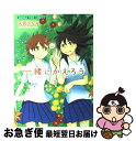 著者：矢直 ちなみ出版社：芳文社サイズ：コミックISBN-10：483226849XISBN-13：9784832268494■こちらの商品もオススメです ● 制服あばんちゅーる 1 / 伊丹 澄一, さぬいゆう / 竹書房 [コミック] ■通常24時間以内に出荷可能です。■ネコポスで送料は1～3点で298円、4点で328円。5点以上で600円からとなります。※2,500円以上の購入で送料無料。※多数ご購入頂いた場合は、宅配便での発送になる場合があります。■ただいま、オリジナルカレンダーをプレゼントしております。■送料無料の「もったいない本舗本店」もご利用ください。メール便送料無料です。■まとめ買いの方は「もったいない本舗　おまとめ店」がお買い得です。■中古品ではございますが、良好なコンディションです。決済はクレジットカード等、各種決済方法がご利用可能です。■万が一品質に不備が有った場合は、返金対応。■クリーニング済み。■商品画像に「帯」が付いているものがありますが、中古品のため、実際の商品には付いていない場合がございます。■商品状態の表記につきまして・非常に良い：　　使用されてはいますが、　　非常にきれいな状態です。　　書き込みや線引きはありません。・良い：　　比較的綺麗な状態の商品です。　　ページやカバーに欠品はありません。　　文章を読むのに支障はありません。・可：　　文章が問題なく読める状態の商品です。　　マーカーやペンで書込があることがあります。　　商品の痛みがある場合があります。