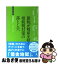 【中古】 節税が破産を招く相続税対策の落とし穴 地主の相続対策 / 内田直仁 / 幻冬舎 [新書]【ネコポス発送】