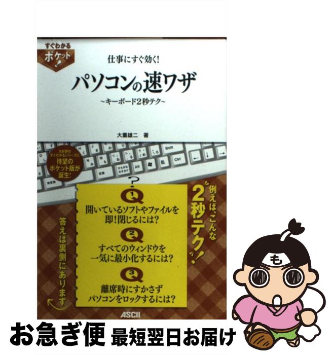 【中古】 仕事にすぐ効く！パソコ