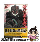 【中古】 エクゾスカル零 3 / 山口 貴由 / 秋田書店 [コミック]【ネコポス発送】