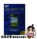【中古】 GALAXY S 2 ドコモスマートフォンSCー02C / 法林 岳之, 橋本 保, 清水 理史, 白根 雅彦, できるシリーズ編集部 / インプ [...