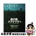 【中古】 Coyote no．31 / 新井敏記 / スイッチパブリッシング [大型本]【ネコポス発送】