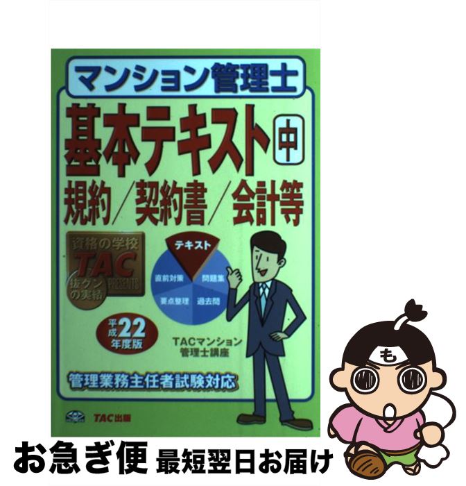 š ޥ󥷥δܥƥ ʿ22ǯǡ / TACޥ󥷥ιֺ / TAC [ñ]ڥͥݥȯ