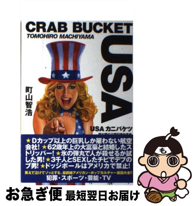 【中古】 USAカニバケツ 超大国の三