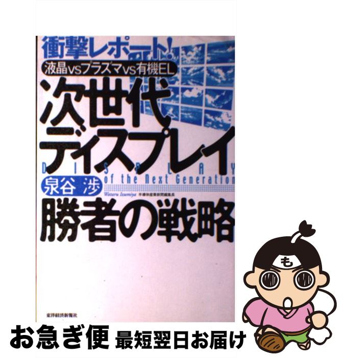 【中古】 次世代ディスプレイ勝者