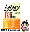 著者：大塚 英樹出版社：講談社サイズ：単行本（ソフトカバー）ISBN-10：4062173697ISBN-13：9784062173698■こちらの商品もオススメです ● 毎日が自分との戦い 私の実践経営論 / 金川 千尋 / 日経BPマーケティング(日本経済新聞出版 [単行本] ■通常24時間以内に出荷可能です。■ネコポスで送料は1～3点で298円、4点で328円。5点以上で600円からとなります。※2,500円以上の購入で送料無料。※多数ご購入頂いた場合は、宅配便での発送になる場合があります。■ただいま、オリジナルカレンダーをプレゼントしております。■送料無料の「もったいない本舗本店」もご利用ください。メール便送料無料です。■まとめ買いの方は「もったいない本舗　おまとめ店」がお買い得です。■中古品ではございますが、良好なコンディションです。決済はクレジットカード等、各種決済方法がご利用可能です。■万が一品質に不備が有った場合は、返金対応。■クリーニング済み。■商品画像に「帯」が付いているものがありますが、中古品のため、実際の商品には付いていない場合がございます。■商品状態の表記につきまして・非常に良い：　　使用されてはいますが、　　非常にきれいな状態です。　　書き込みや線引きはありません。・良い：　　比較的綺麗な状態の商品です。　　ページやカバーに欠品はありません。　　文章を読むのに支障はありません。・可：　　文章が問題なく読める状態の商品です。　　マーカーやペンで書込があることがあります。　　商品の痛みがある場合があります。