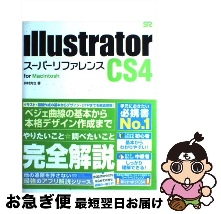 【中古】 Illustrator　CS4スーパーリフ