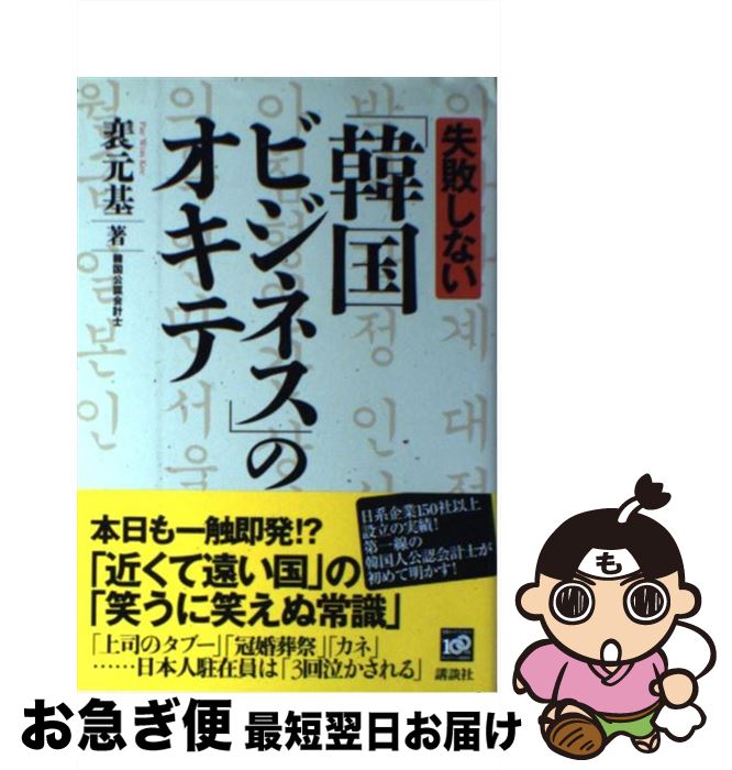 著者：べ 元基出版社：講談社サイズ：単行本（ソフトカバー）ISBN-10：4062158221ISBN-13：9784062158220■通常24時間以内に出荷可能です。■ネコポスで送料は1～3点で298円、4点で328円。5点以上で600円からとなります。※2,500円以上の購入で送料無料。※多数ご購入頂いた場合は、宅配便での発送になる場合があります。■ただいま、オリジナルカレンダーをプレゼントしております。■送料無料の「もったいない本舗本店」もご利用ください。メール便送料無料です。■まとめ買いの方は「もったいない本舗　おまとめ店」がお買い得です。■中古品ではございますが、良好なコンディションです。決済はクレジットカード等、各種決済方法がご利用可能です。■万が一品質に不備が有った場合は、返金対応。■クリーニング済み。■商品画像に「帯」が付いているものがありますが、中古品のため、実際の商品には付いていない場合がございます。■商品状態の表記につきまして・非常に良い：　　使用されてはいますが、　　非常にきれいな状態です。　　書き込みや線引きはありません。・良い：　　比較的綺麗な状態の商品です。　　ページやカバーに欠品はありません。　　文章を読むのに支障はありません。・可：　　文章が問題なく読める状態の商品です。　　マーカーやペンで書込があることがあります。　　商品の痛みがある場合があります。