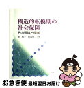 著者：森 健一, 阿部 裕二出版社：中央法規出版サイズ：単行本ISBN-10：4805822309ISBN-13：9784805822302■こちらの商品もオススメです ● 福祉国家の限界 普遍主義のディレンマ / ニール ギルバート, Neil Gilbert, 阿部 重樹, 阿部 裕二 / 中央法規出版 [単行本] ■通常24時間以内に出荷可能です。■ネコポスで送料は1～3点で298円、4点で328円。5点以上で600円からとなります。※2,500円以上の購入で送料無料。※多数ご購入頂いた場合は、宅配便での発送になる場合があります。■ただいま、オリジナルカレンダーをプレゼントしております。■送料無料の「もったいない本舗本店」もご利用ください。メール便送料無料です。■まとめ買いの方は「もったいない本舗　おまとめ店」がお買い得です。■中古品ではございますが、良好なコンディションです。決済はクレジットカード等、各種決済方法がご利用可能です。■万が一品質に不備が有った場合は、返金対応。■クリーニング済み。■商品画像に「帯」が付いているものがありますが、中古品のため、実際の商品には付いていない場合がございます。■商品状態の表記につきまして・非常に良い：　　使用されてはいますが、　　非常にきれいな状態です。　　書き込みや線引きはありません。・良い：　　比較的綺麗な状態の商品です。　　ページやカバーに欠品はありません。　　文章を読むのに支障はありません。・可：　　文章が問題なく読める状態の商品です。　　マーカーやペンで書込があることがあります。　　商品の痛みがある場合があります。