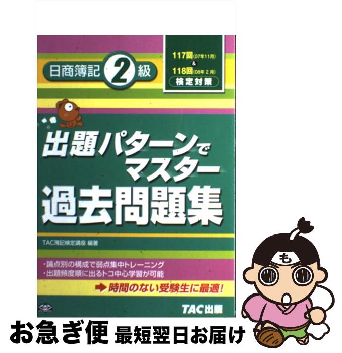 š ѥǥޥ꽸2 117118к / TACֺ / TAC [ñ]ڥͥݥȯ