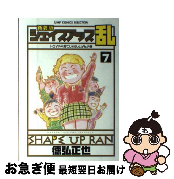 送料無料 シェイプアップ乱 7 新装版 徳弘 正也 ホーム社 コミック ネコポス発送 肌触りがいい Pizzakitchen Menu 送料無料 シェイプアップ乱 7 新装版 徳弘 正也 ホーム社 コミック ネコポス発送 肌触りがいい Pizzakitchen Menu