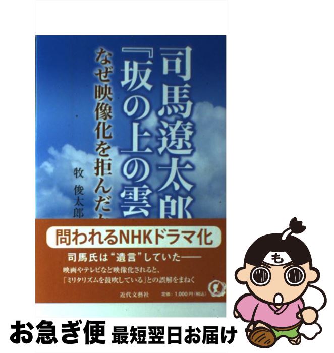 著者：牧 俊太郎出版社：近代文藝社サイズ：単行本ISBN-10：4773376740ISBN-13：9784773376746■通常24時間以内に出荷可能です。■ネコポスで送料は1～3点で298円、4点で328円。5点以上で600円からとなります。※2,500円以上の購入で送料無料。※多数ご購入頂いた場合は、宅配便での発送になる場合があります。■ただいま、オリジナルカレンダーをプレゼントしております。■送料無料の「もったいない本舗本店」もご利用ください。メール便送料無料です。■まとめ買いの方は「もったいない本舗　おまとめ店」がお買い得です。■中古品ではございますが、良好なコンディションです。決済はクレジットカード等、各種決済方法がご利用可能です。■万が一品質に不備が有った場合は、返金対応。■クリーニング済み。■商品画像に「帯」が付いているものがありますが、中古品のため、実際の商品には付いていない場合がございます。■商品状態の表記につきまして・非常に良い：　　使用されてはいますが、　　非常にきれいな状態です。　　書き込みや線引きはありません。・良い：　　比較的綺麗な状態の商品です。　　ページやカバーに欠品はありません。　　文章を読むのに支障はありません。・可：　　文章が問題なく読める状態の商品です。　　マーカーやペンで書込があることがあります。　　商品の痛みがある場合があります。