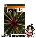 著者：土橋 豊出版社：保育社サイズ：単行本ISBN-10：4586310294ISBN-13：9784586310296■通常24時間以内に出荷可能です。■ネコポスで送料は1～3点で298円、4点で328円。5点以上で600円からとなります。※2,500円以上の購入で送料無料。※多数ご購入頂いた場合は、宅配便での発送になる場合があります。■ただいま、オリジナルカレンダーをプレゼントしております。■送料無料の「もったいない本舗本店」もご利用ください。メール便送料無料です。■まとめ買いの方は「もったいない本舗　おまとめ店」がお買い得です。■中古品ではございますが、良好なコンディションです。決済はクレジットカード等、各種決済方法がご利用可能です。■万が一品質に不備が有った場合は、返金対応。■クリーニング済み。■商品画像に「帯」が付いているものがありますが、中古品のため、実際の商品には付いていない場合がございます。■商品状態の表記につきまして・非常に良い：　　使用されてはいますが、　　非常にきれいな状態です。　　書き込みや線引きはありません。・良い：　　比較的綺麗な状態の商品です。　　ページやカバーに欠品はありません。　　文章を読むのに支障はありません。・可：　　文章が問題なく読める状態の商品です。　　マーカーやペンで書込があることがあります。　　商品の痛みがある場合があります。