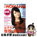 【中古】 女子力アップの整理＆収納術 スッキリ！新しい生活はじめよう / 日経WOMAN / 日経BP [雑誌]【ネコポス発送】