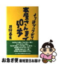 【中古】 本屋さんまで50歩 より道