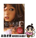 【中古】 佐々木希non / 佐々木 希 / 集英社 [単行本]【ネコポス発送】