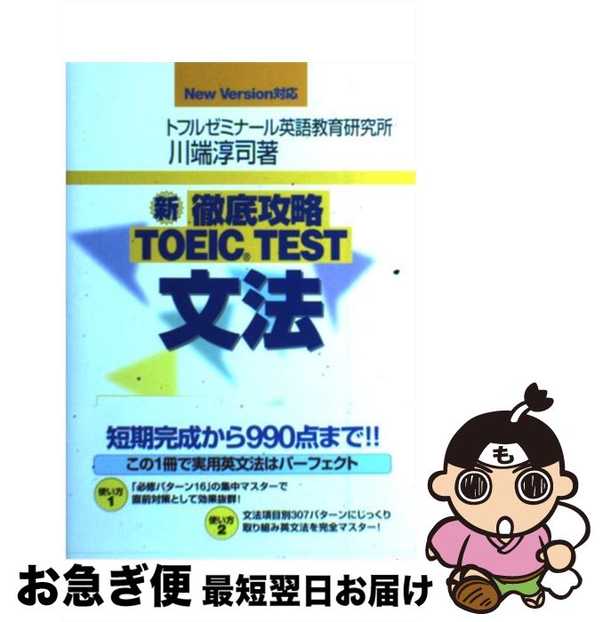 š Ű칶άTOEICTESTʸˡ Newversionб / ü ߻ / ƥ [ñܡʥեȥС]ڥͥݥȯ