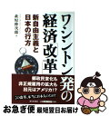 著者：萩原 伸次郎出版社：新日本出版社サイズ：単行本ISBN-10：4406033343ISBN-13：9784406033343■こちらの商品もオススメです ● ここに自治の灯をともして 小さくても輝く自治体フォーラム報告集 / 自治体問題研究所 / 自治体研究社 [単行本] ● 地域のチカラ 夢を語り合い、実践する人びと / 「地域の力」研究会 / 自治体研究社 [単行本] ● 安心して老いられるまち目指して 宅老所「駒どりの家」からの報告 / 自治体研究社 [単行本] ■通常24時間以内に出荷可能です。■ネコポスで送料は1～3点で298円、4点で328円。5点以上で600円からとなります。※2,500円以上の購入で送料無料。※多数ご購入頂いた場合は、宅配便での発送になる場合があります。■ただいま、オリジナルカレンダーをプレゼントしております。■送料無料の「もったいない本舗本店」もご利用ください。メール便送料無料です。■まとめ買いの方は「もったいない本舗　おまとめ店」がお買い得です。■中古品ではございますが、良好なコンディションです。決済はクレジットカード等、各種決済方法がご利用可能です。■万が一品質に不備が有った場合は、返金対応。■クリーニング済み。■商品画像に「帯」が付いているものがありますが、中古品のため、実際の商品には付いていない場合がございます。■商品状態の表記につきまして・非常に良い：　　使用されてはいますが、　　非常にきれいな状態です。　　書き込みや線引きはありません。・良い：　　比較的綺麗な状態の商品です。　　ページやカバーに欠品はありません。　　文章を読むのに支障はありません。・可：　　文章が問題なく読める状態の商品です。　　マーカーやペンで書込があることがあります。　　商品の痛みがある場合があります。