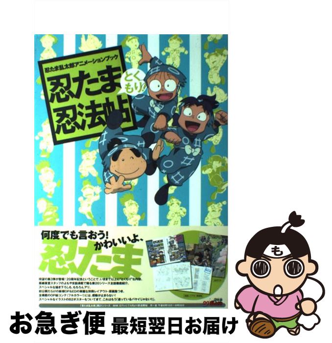 楽天市場】忍たま忍法帖 メガもりの通販 楽天市場】忍たま忍法帖 メガもりの通販