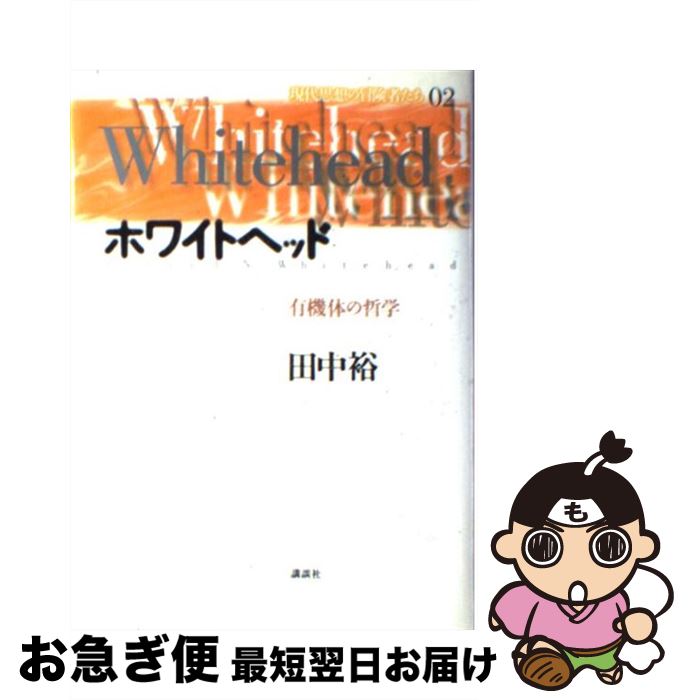 保証書付 現代思想の冒険者たち 第02巻 田中 裕 講談社 単行本 ネコポス発送 Coastalfamilymed Com 保証書付 現代思想の冒険者たち 第02巻 田中 裕 講談社 単行本 ネコポス発送 Coastalfamilymed Com
