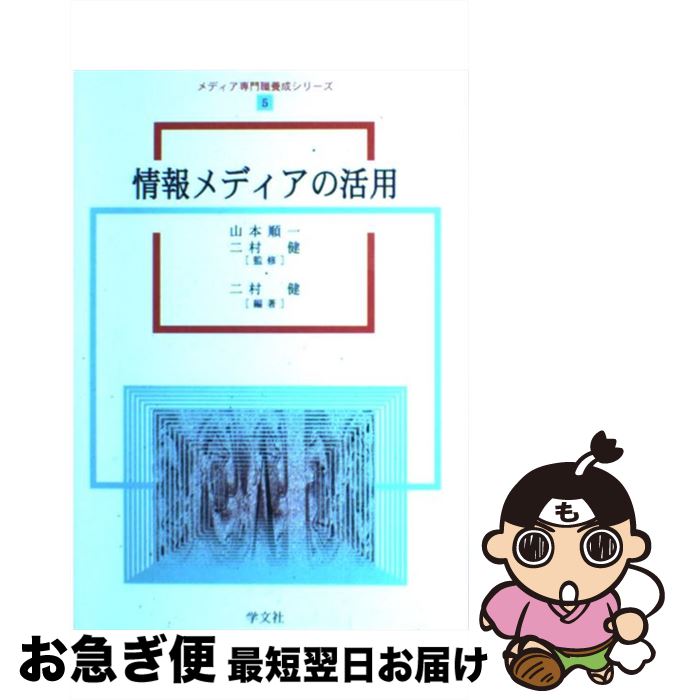 著者：二村 健出版社：学文社サイズ：単行本ISBN-10：4762014737ISBN-13：9784762014734■通常24時間以内に出荷可能です。■ネコポスで送料は1～3点で298円、4点で328円。5点以上で600円からとなります。※2,500円以上の購入で送料無料。※多数ご購入頂いた場合は、宅配便での発送になる場合があります。■ただいま、オリジナルカレンダーをプレゼントしております。■送料無料の「もったいない本舗本店」もご利用ください。メール便送料無料です。■まとめ買いの方は「もったいない本舗　おまとめ店」がお買い得です。■中古品ではございますが、良好なコンディションです。決済はクレジットカード等、各種決済方法がご利用可能です。■万が一品質に不備が有った場合は、返金対応。■クリーニング済み。■商品画像に「帯」が付いているものがありますが、中古品のため、実際の商品には付いていない場合がございます。■商品状態の表記につきまして・非常に良い：　　使用されてはいますが、　　非常にきれいな状態です。　　書き込みや線引きはありません。・良い：　　比較的綺麗な状態の商品です。　　ページやカバーに欠品はありません。　　文章を読むのに支障はありません。・可：　　文章が問題なく読める状態の商品です。　　マーカーやペンで書込があることがあります。　　商品の痛みがある場合があります。