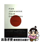 【中古】 FOR　JAPANESE　HAIR　DRESSERS 日本の美容師たちへ / TICK-TOCK SAYURI / パレード [単行本（ソフトカバー）]【ネコポス発送】