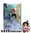 著者：中山 星香出版社：秋田書店サイズ：コミックISBN-10：4253196594ISBN-13：9784253196598■こちらの商品もオススメです ● 花冠の竜の姫君 8 / 中山 星香 / 秋田書店 [コミック] ● 花冠の竜の姫君 7 / 中山 星香 / 秋田書店 [コミック] ● 花冠の竜の姫君 10 / 中山 星香 / 秋田書店 [コミック] ● 花冠の竜の国2nd 1 / 中山 星香 / 秋田書店 [コミック] ● 花冠の竜の国2nd 2 / 中山 星香 / 秋田書店 [コミック] ● 妖精国の騎士 第52巻 / 中山 星香 / 秋田書店 [コミック] ● 花冠の竜の姫君 6 / 中山 星香 / 秋田書店 [コミック] ● 花冠の竜の国2nd 3 / 中山 星香 / 秋田書店 [コミック] ● 花冠の竜の国2nd 4 / 中山 星香 / 秋田書店 [コミック] ● 花冠の竜の国2nd 5 / 中山 星香 / 秋田書店 [コミック] ● CLAMPノキセキ The　exhibition　of　CLAMP’s volume　2 / CLAMP / 講談社 [ムック] ● マイ・ディア 親愛なる物語 / 氷室 冴子 / KADOKAWA [文庫] ● 花冠の竜の国2nd 7 / 中山 星香 / 秋田書店 [コミック] ● 花冠の竜の国2nd 6 / 中山 星香 / 秋田書店 [コミック] ■通常24時間以内に出荷可能です。■ネコポスで送料は1～3点で298円、4点で328円。5点以上で600円からとなります。※2,500円以上の購入で送料無料。※多数ご購入頂いた場合は、宅配便での発送になる場合があります。■ただいま、オリジナルカレンダーをプレゼントしております。■送料無料の「もったいない本舗本店」もご利用ください。メール便送料無料です。■まとめ買いの方は「もったいない本舗　おまとめ店」がお買い得です。■中古品ではございますが、良好なコンディションです。決済はクレジットカード等、各種決済方法がご利用可能です。■万が一品質に不備が有った場合は、返金対応。■クリーニング済み。■商品画像に「帯」が付いているものがありますが、中古品のため、実際の商品には付いていない場合がございます。■商品状態の表記につきまして・非常に良い：　　使用されてはいますが、　　非常にきれいな状態です。　　書き込みや線引きはありません。・良い：　　比較的綺麗な状態の商品です。　　ページやカバーに欠品はありません。　　文章を読むのに支障はありません。・可：　　文章が問題なく読める状態の商品です。　　マーカーやペンで書込があることがあります。　　商品の痛みがある場合があります。