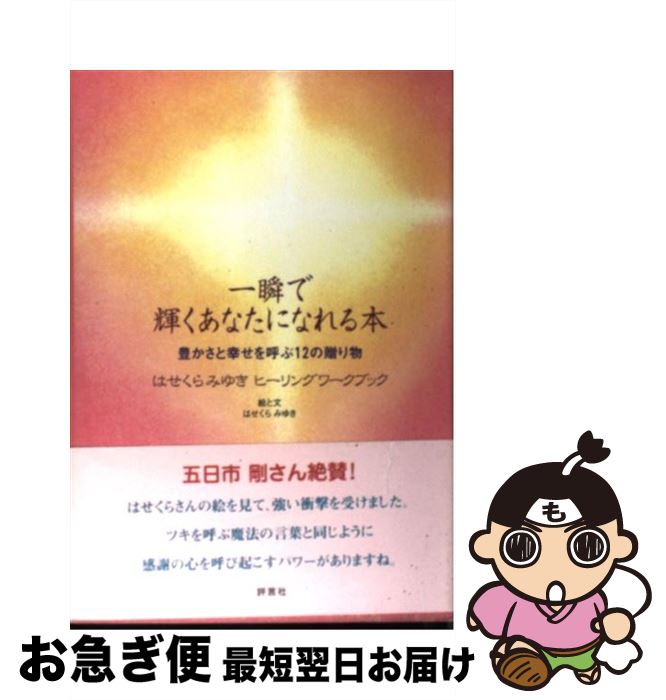 š ֤ǵʤˤʤ ˭ȹƤ12£ʪ / Ϥ ߤ椭 / ɾ [ñ]ڥͥݥȯ