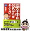 【中古】 脳卒中は40代からがあぶない！ / 植田 敏浩 / 小学館 [文庫]【ネコポス発送】