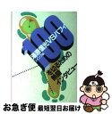 【中古】 100を切るための熱闘インタビュー湯原信光vsバフィ スイング編 / バフィ編集室, オフィスダイナマイト / ソニ-・ミュ-ジックソリュ-ションズ ...