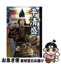 著者：村上 元三出版社：学陽書房サイズ：文庫ISBN-10：4313752692ISBN-13：9784313752696■こちらの商品もオススメです ● 壬申の乱の謎 古代史最大の争乱の真相 / 関 裕二 / PHP研究所 [文庫] ● 大化改新の謎 闇に葬られた衝撃の真相 / 関 裕二 / PHP研究所 [文庫] ● あの世この世 / 瀬戸内 寂聴, 玄侑 宗久 / 新潮社 [文庫] ● 銀しゃり / 山本 一力 / 小学館 [文庫] ● 日本史有名事件の女50人 推古女帝誕生から薩摩お由羅騒動まで / 小石 房子 / 新人物往来社 [文庫] ● 物語幕末を生きた女101人 / 「歴史読本」編集部 / 新人物往来社 [文庫] ● 高杉晋作 維新回天 / 村上 元三 / 学陽書房 [文庫] ● 「超」怖い話 怪記 / 松村 進吉 / 竹書房 [文庫] ● 小説山本常朝 葉隠入門 / 童門 冬二 / 学陽書房 [文庫] ● 人生に自信がつく禅問答の名言 / 高田 明和 / 主婦の友社 [文庫] ● 大政奉還 徳川慶喜 / 童門 冬二 / 学陽書房 [文庫] ● 武神 八幡太郎義家 / 桜田 晋也 / 学陽書房 [文庫] ● プーア・リチャードの暦 / ベンジャミン フランクリン, Benjamin Franklin / ぎょうせい [単行本] ● ウルトラマンが泣いている 円谷プロの失敗 / 円谷 英明 / 講談社 [新書] ● 愛欲の日本史裏絵巻 歴史の裏舞台を彩った56人の艶女たち / 山科 薫 / 笠倉出版社 [単行本] ■通常24時間以内に出荷可能です。■ネコポスで送料は1～3点で298円、4点で328円。5点以上で600円からとなります。※2,500円以上の購入で送料無料。※多数ご購入頂いた場合は、宅配便での発送になる場合があります。■ただいま、オリジナルカレンダーをプレゼントしております。■送料無料の「もったいない本舗本店」もご利用ください。メール便送料無料です。■まとめ買いの方は「もったいない本舗　おまとめ店」がお買い得です。■中古品ではございますが、良好なコンディションです。決済はクレジットカード等、各種決済方法がご利用可能です。■万が一品質に不備が有った場合は、返金対応。■クリーニング済み。■商品画像に「帯」が付いているものがありますが、中古品のため、実際の商品には付いていない場合がございます。■商品状態の表記につきまして・非常に良い：　　使用されてはいますが、　　非常にきれいな状態です。　　書き込みや線引きはありません。・良い：　　比較的綺麗な状態の商品です。　　ページやカバーに欠品はありません。　　文章を読むのに支障はありません。・可：　　文章が問題なく読める状態の商品です。　　マーカーやペンで書込があることがあります。　　商品の痛みがある場合があります。