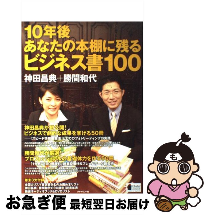 【中古】 10年後あなたの本棚に残る