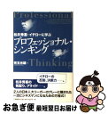 【中古】 松井秀喜 イチローに学ぶプロフェッショナル シンキング / 児玉 光雄 / 二見書房 単行本 【ネコポス発送】